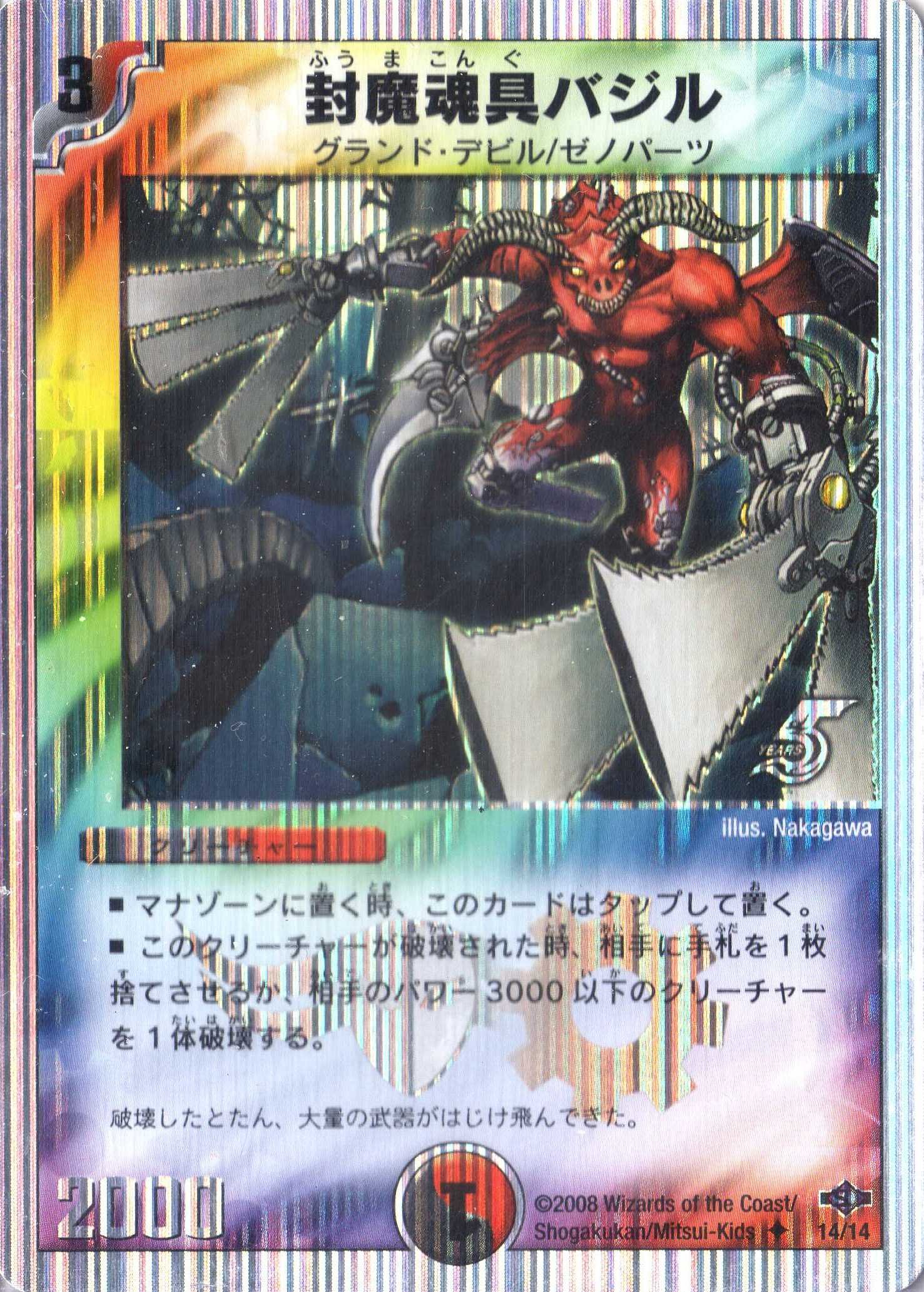 Amazon.co.jp: デュエルマスターズ 《封魔魂具バジル》 DMC40-014-UC